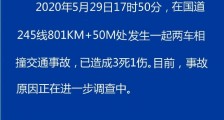 乐山国道245线车祸:发生两车相撞事故已致3死1伤
