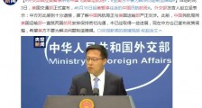 外交部回应美暂停中国飞美客运航班:望美方不要为解决问题制造障碍