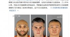 弗洛伊德案另三名涉案前警察未认罪 德雷克·肖万8日出庭受审