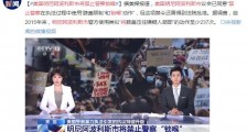 美国明尼阿波利斯市将禁止警察锁喉 禁令还需法院批准