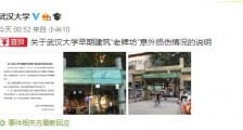 武汉大学通报“老牌坊”被撞：已启动抢险加固和文物修复工作
