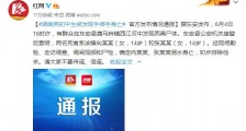 湖南两初中生被发现手绑手身亡:系溺水身亡 排除他杀