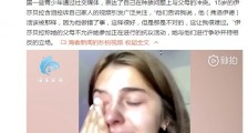 美国女孩含泪控诉父母种族歧视 与他们进行争吵