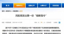 民航局发出第一份熔断指令 南航CZ392发现17位旅客新冠病毒核酸阳性