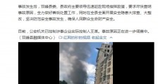 湖南双峰嘉信华庭小区临街门面突发火灾 7人死亡
