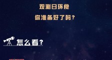6.21日环食重庆能看到吗?观测时间几点开始和结束