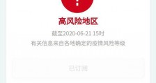 北京已有4个高风险地区 北京高风险地区和中风险地区名单