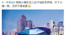 2020.6.23沈阳巨响、成都巨响是什么?原因怎么回事?