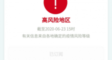 北京又增一高风险地区 北京海淀永定路街道调为高风险