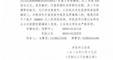 甘孜新龙县涉枪命案:警方悬赏30万通缉尺村拥珠(资料照片)