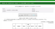 李佳琦落户上海 符合特殊人才引进条件落户上海崇明区