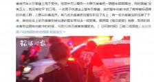 美国底特律一警车加速冲撞示威者 多人被顶上引擎盖后摔下在地