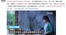 出题人回应李子柒被写入期末考卷:是正能量的鼓励