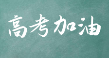 2020高考江苏数学答案 江苏理科数学真题试卷答案解析一览