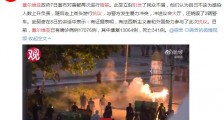 塞尔维亚宵禁引发十年最大规模抗议 武契奇:有外国势力参与