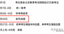 多地公布高考查分时间 最新2020高考各省份成绩查询时间方式汇总