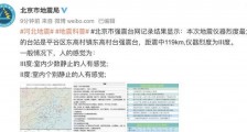 河北唐山发生5.1级地震 系五年来周边最大(图)
