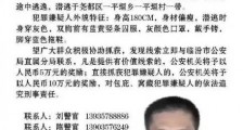 逃犯吉永升照片犯什么罪抓住了吗?最新消息汇总