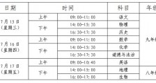 2020临沂中考时间具体安排满分多少 临沂中考成绩查询