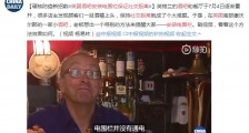 硬核防疫新招：英国酒吧安装电围栏保证社交距离