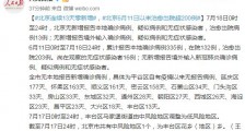 北京连续13天零新增 6月11日以来治愈出院超200例
