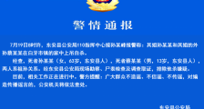 湖南永州东安祖孙两人自杀 警方排除他杀嫌疑