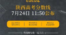 陕西2020高考分数线一览 文科理科一本录取分数多少
