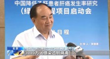 中国现有乙肝病毒携带者约7000万 中国乙肝人数统计