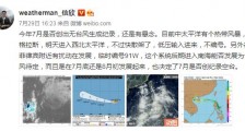 2020今年7月台风预报最新消息 3号台风森拉克胚胎最新消息