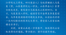 四川锦江学院杀人案:大一男生潜入女寝杀害女友跳楼自杀