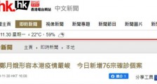 11月30日香港疫情最新通报:新增76例确诊9例源头不明