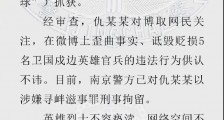大V“辣笔小球”侮辱烈士被刑拘!央媒密集发声