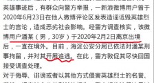 富豪之子潘某诋毁英烈被跨国追逃 背后隐藏一个大秘密!