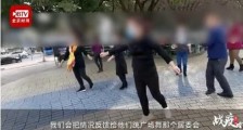 贵阳大爷大妈跳舞跳嗨了摘下口罩  大爷大妈们称一个多月没跳了