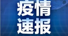 武汉肺炎第一例遗体解剖报告公布  新冠肺炎病变仍聚焦肺部