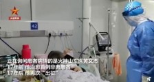 当年治愈首例非典患者的军医坐镇火神山  17年后58岁的他再次岀征