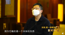 新冠肺炎逝者遗体解剖医生刘良受访 感谢逝者及其家属的奉献