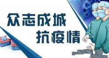 辽宁疫情最新情况  截止3月3日辽宁省新增3例新型冠状病毒肺炎确诊病例