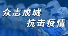 重庆疫情最新消息  截止3月5日无新冠肺炎新增确诊病例报告
