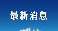 郑州疫情最新消息今天  郑州境外输入病例隐瞒行程被立案