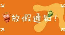 2020年五一放几天假?2020年五一放假安排时间表