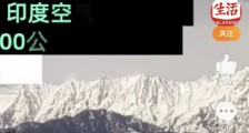 印度人30年首次看清喜马拉雅山 具体什么原因?
