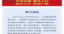 重型半挂牵引车撞民房致7死 具体通报情况是?