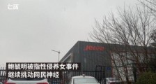 性侵案女孩母亲称女儿被威胁 具体是什么情况?