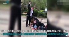 外籍男子不戴口罩打保安被撂倒 事情经过是怎样的？