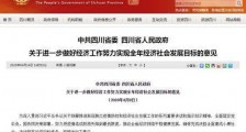 四川鼓励带薪休假与五一连休 具体是怎么放假?