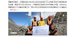 5G信号覆盖珠峰 具体是什么情况?什么时候开通?
