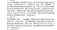 大连高考外语口试和体检工作最新消息:将于5月13日开始