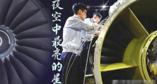 刀口:日盼夜想,涡扇