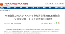 互联网反垄断,这事干得好!